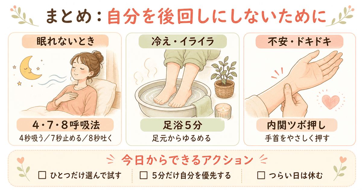 まとめ 自分を後回しにしないためにの図解