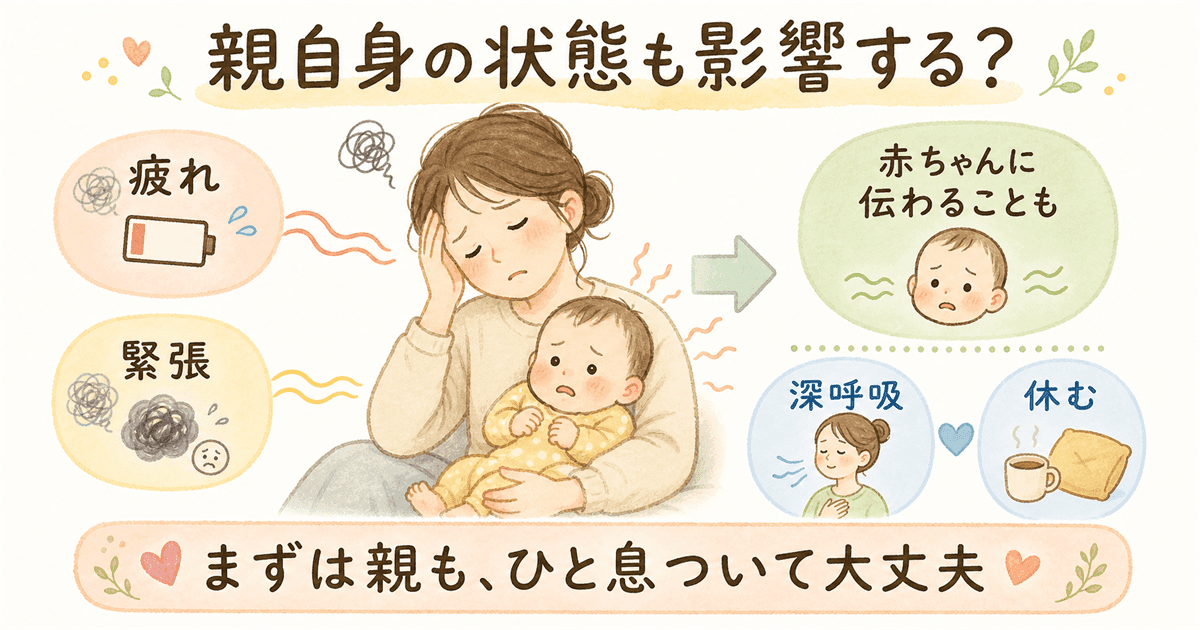親自身の状態も夜泣きに影響するの図解