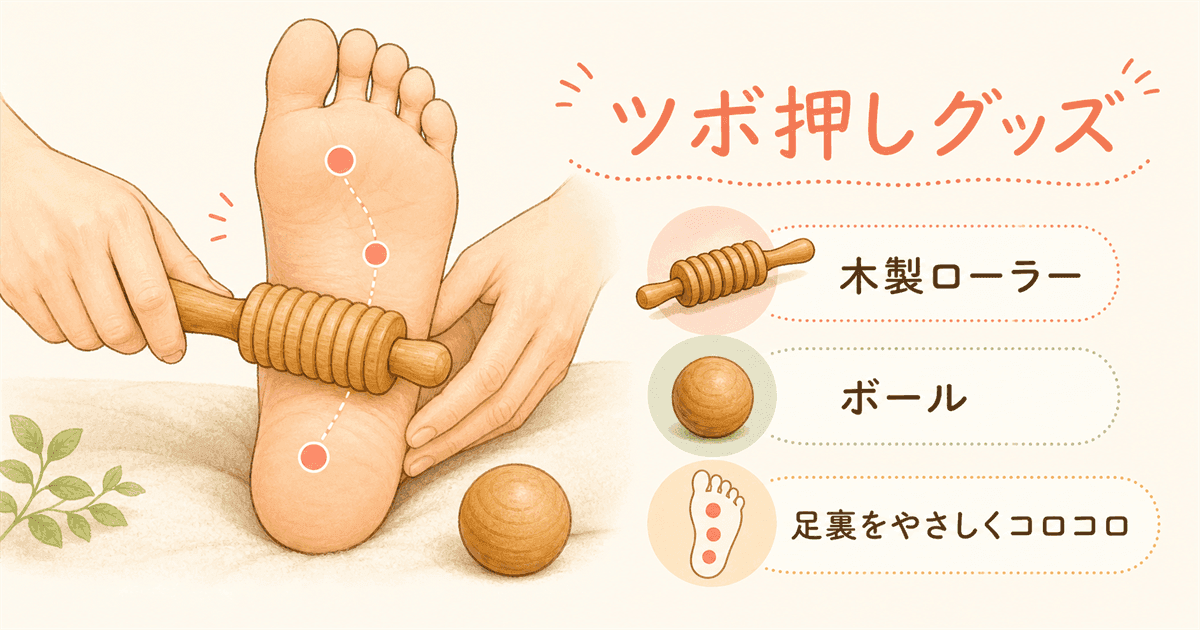 ツボ押しグッズ木製ローラーorボールの図解