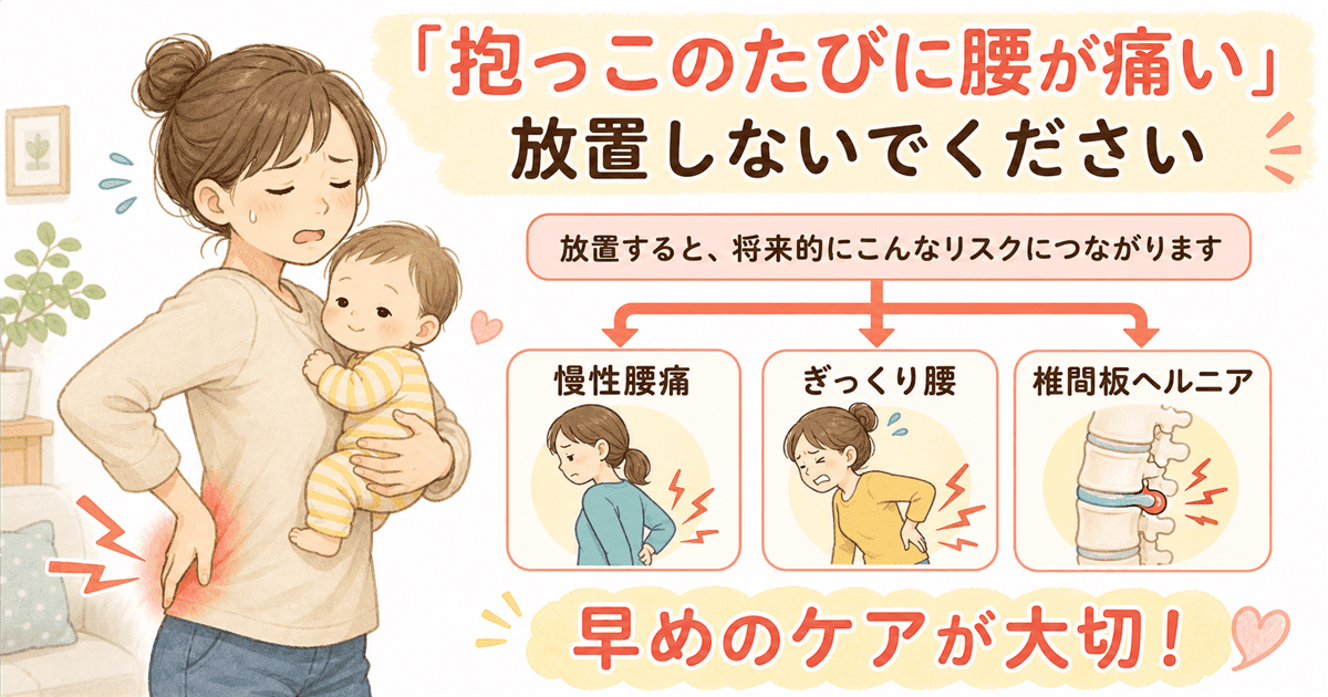 「抱っこのたびに腰が痛い」は放置しないでくださいの図解