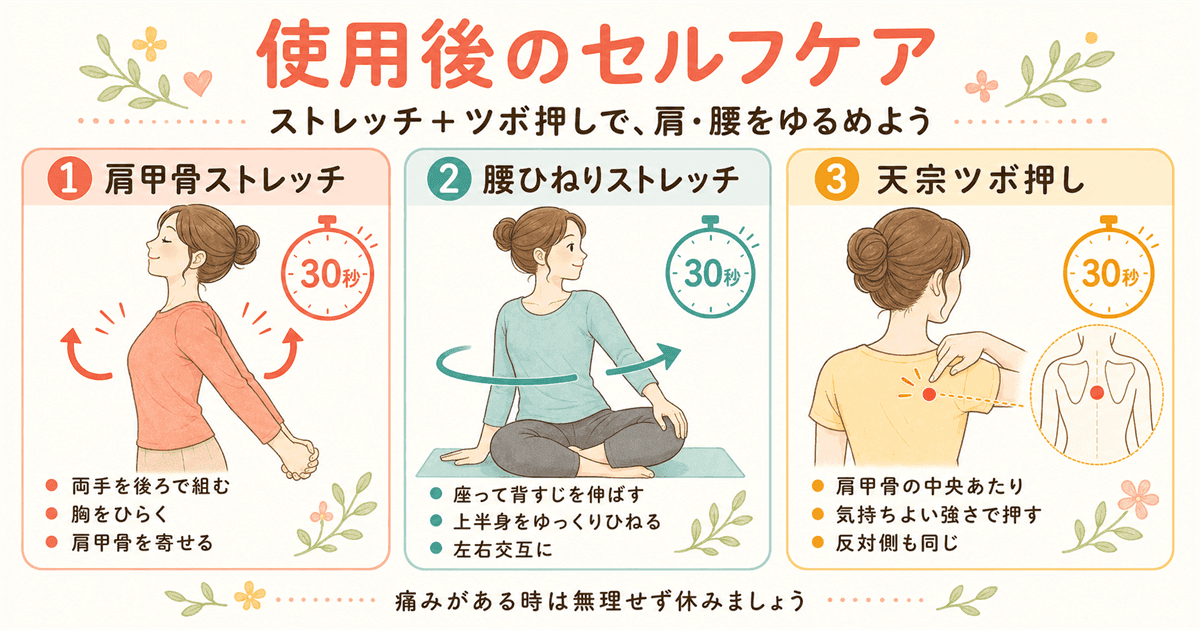 抱っこひも使用後のセルフケア:肩甲骨ストレッチ・腰ひねり・肩井ツボ