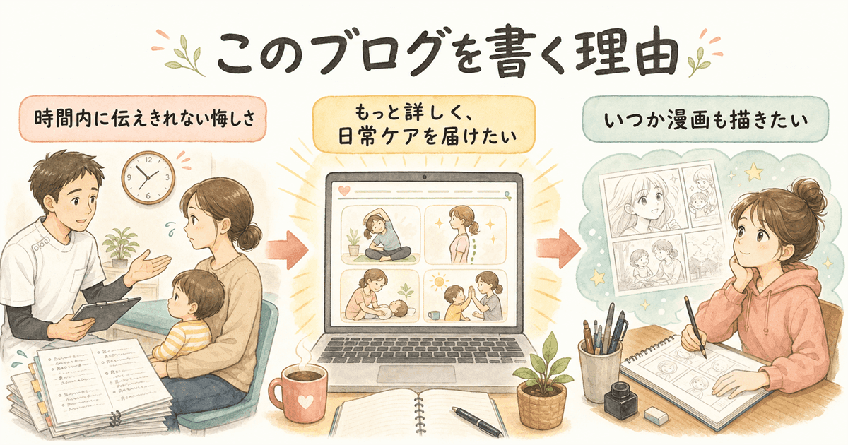 このブログを書く理由：患者さんへの想いと育児パパとしての発信