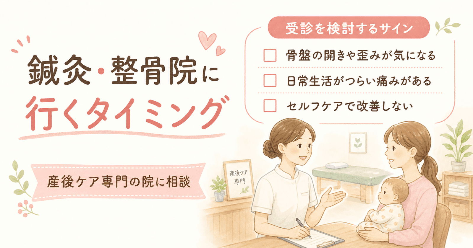 鍼灸・整骨院に行くべきタイミング3つのサイン