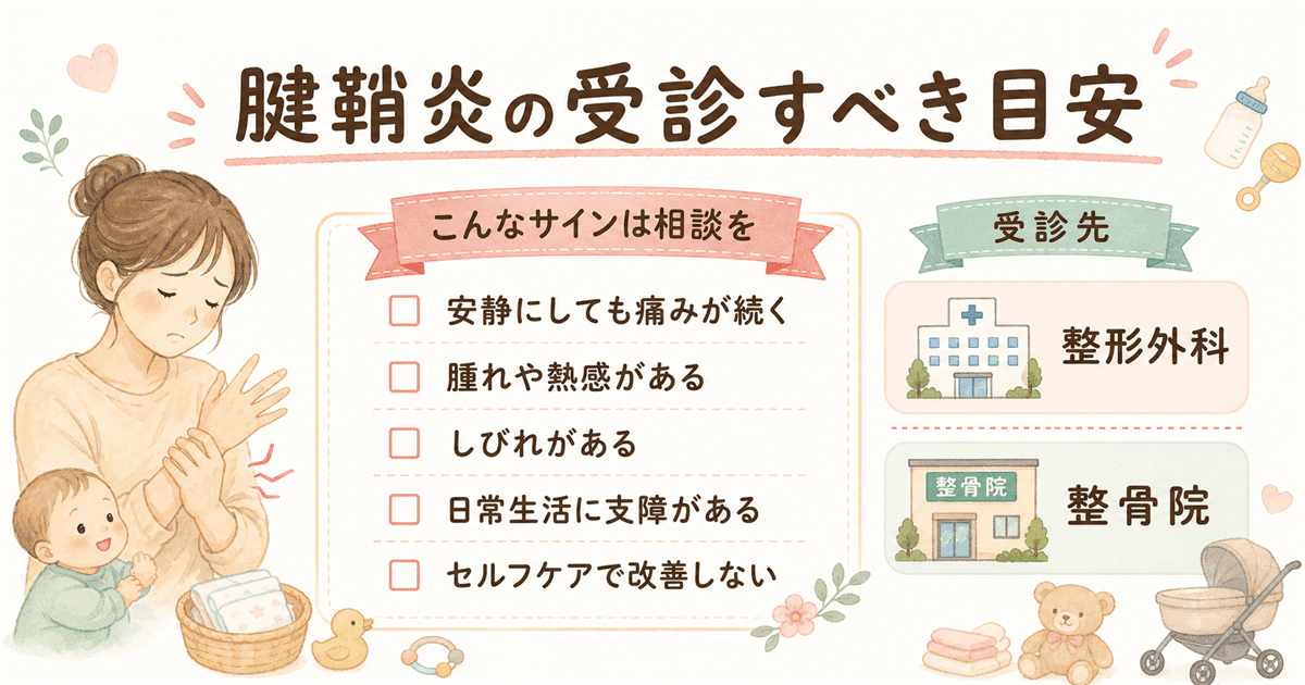 受診すべき目安：4つのサイン