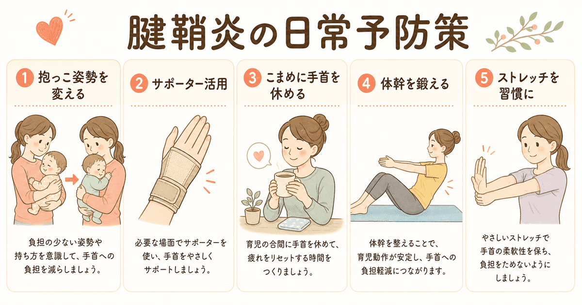 日常でできる腱鞘炎予防策5選