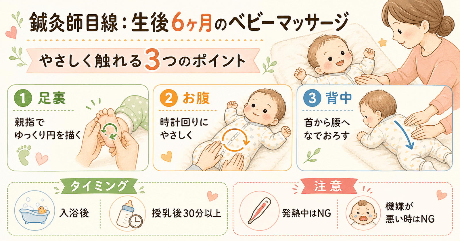 鍼灸師目線：生後6ヶ月のベビーマッサージ（脚・背中のポイント）