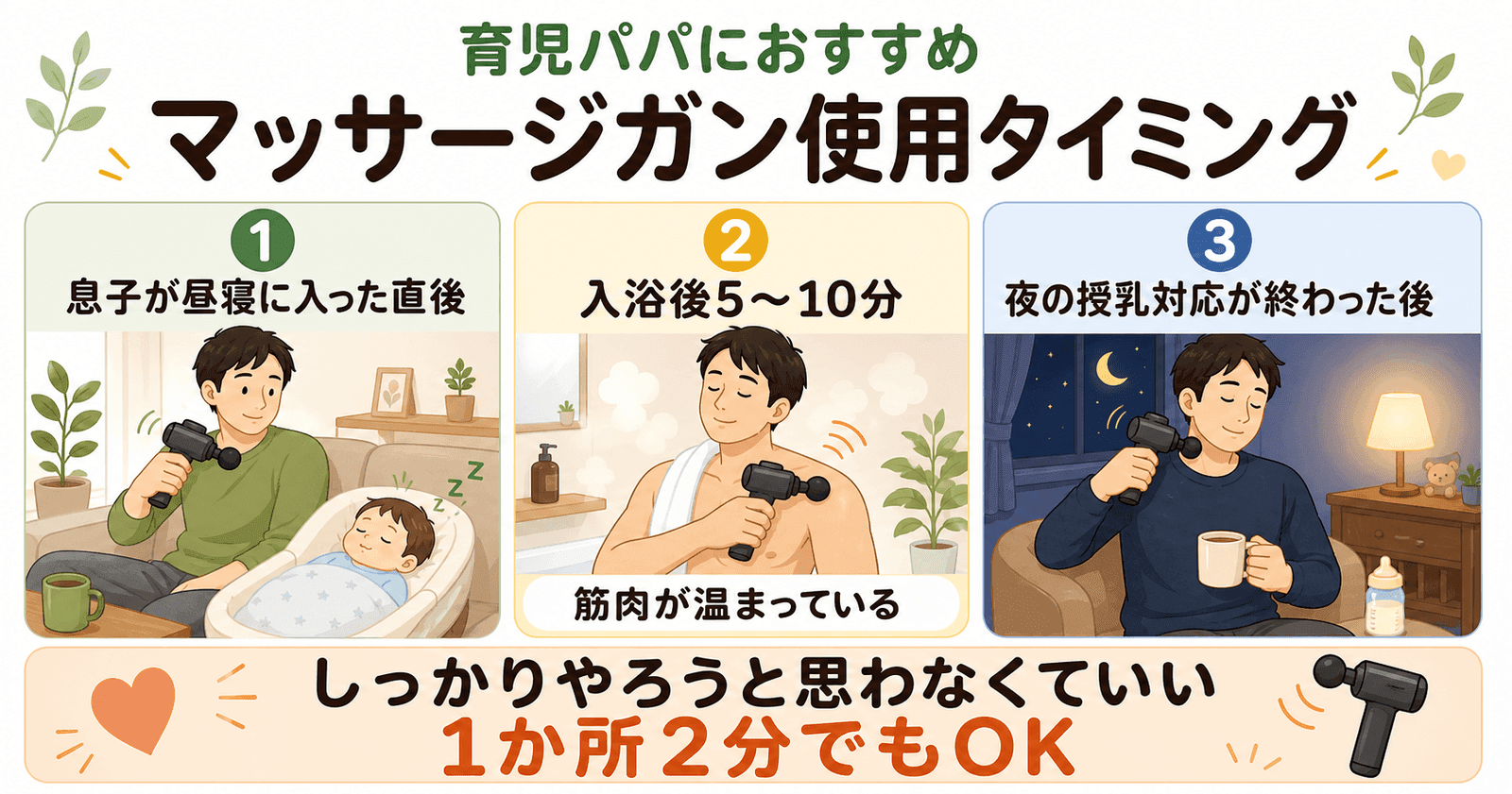 育児パパにおすすめのマッサージガン使用タイミング3選