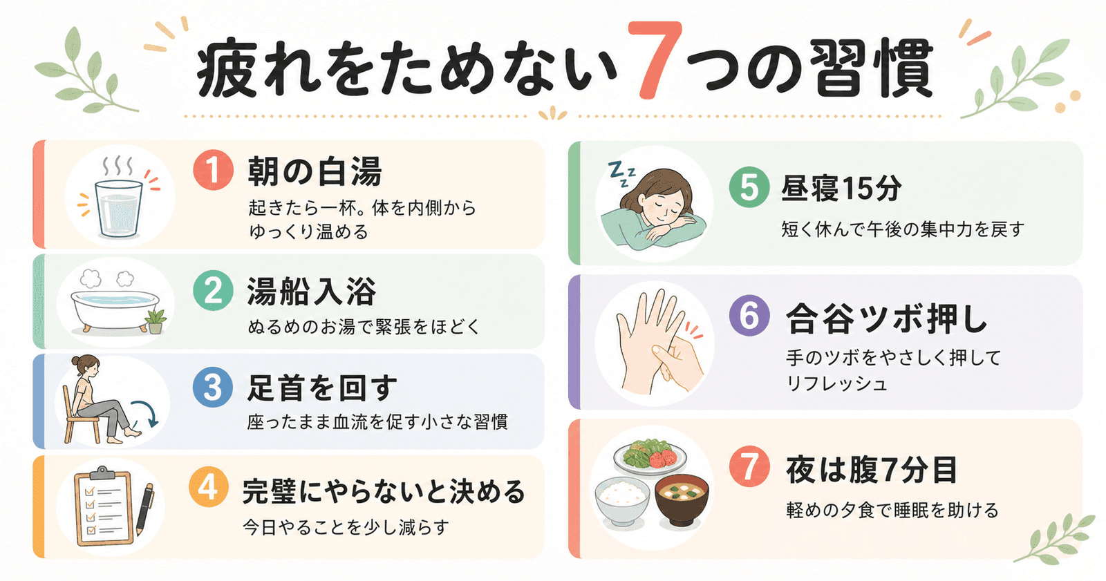 疲れをためない7つの習慣:整骨院スタッフが実践するセルフケア