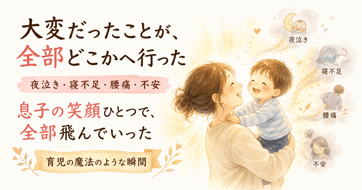 大変だったことが、全部どこかへ行った:笑顔が変えた瞬間