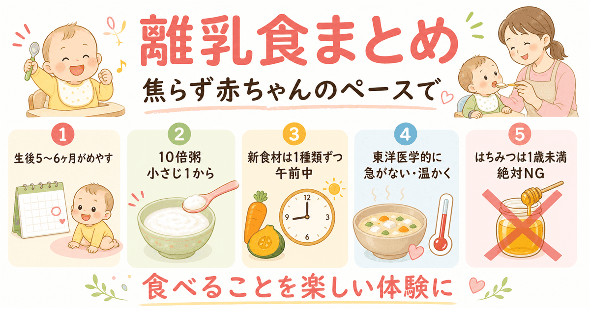 まとめ:離乳食の大切なポイント5つとパパへのメッセージ