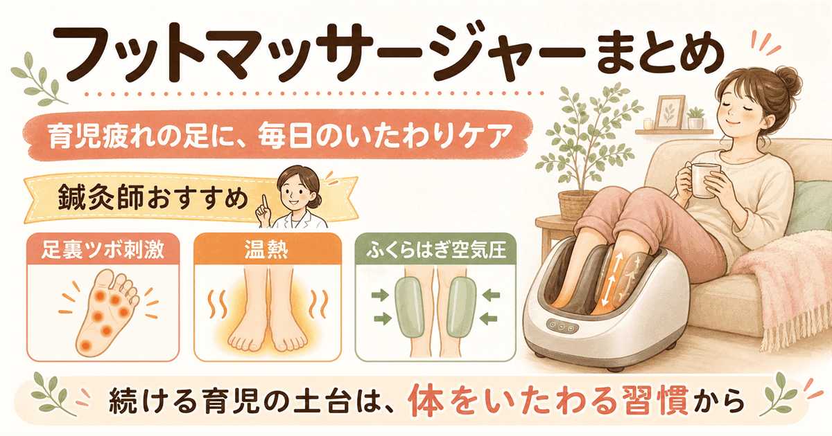 まとめ:育児パパ・ママへのフットケアのすすめ