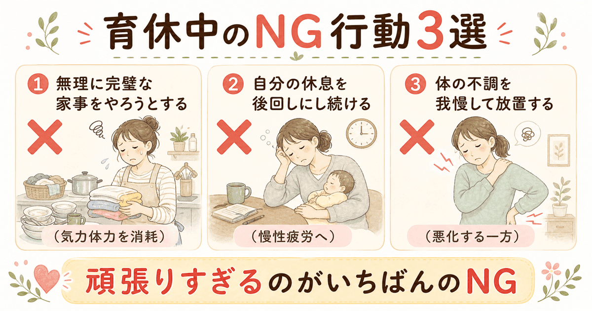 やりがちなNG行動3選