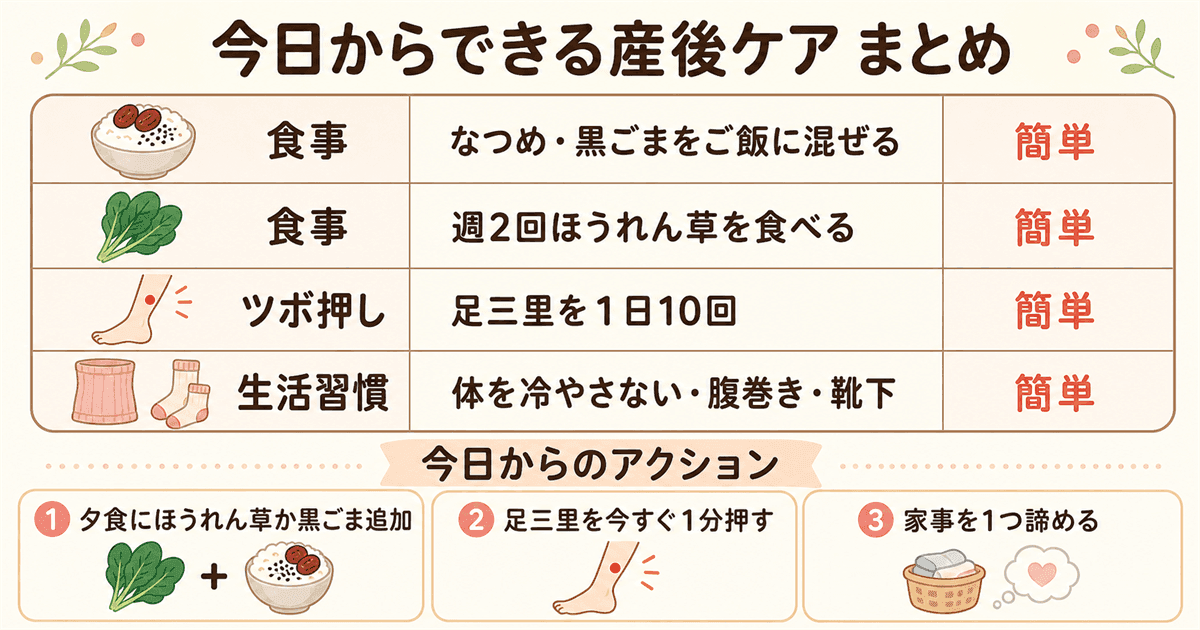 まとめ：今日からできる産後ケア