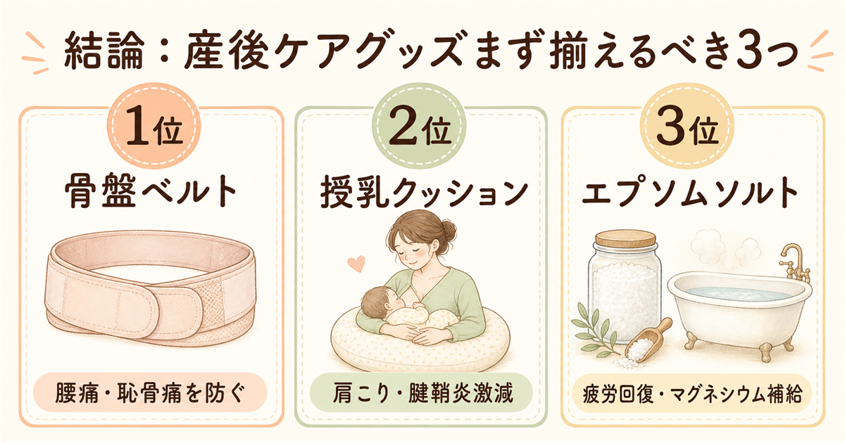 産後ケアグッズまず揃えるべき3つ