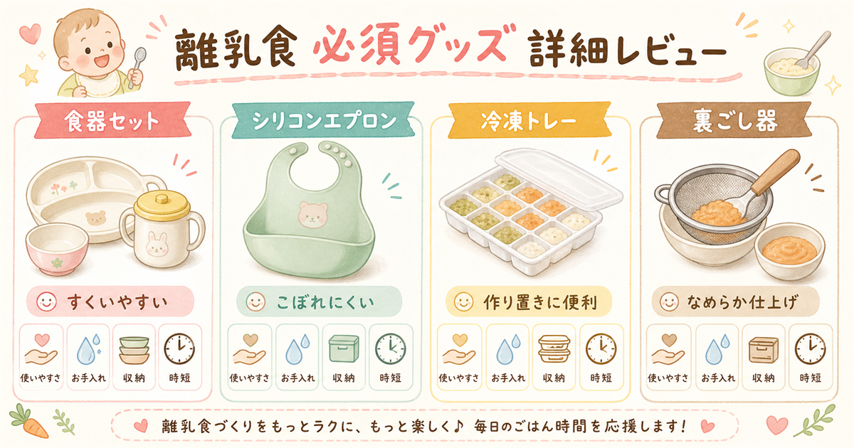 必須グッズ詳細レビュー
