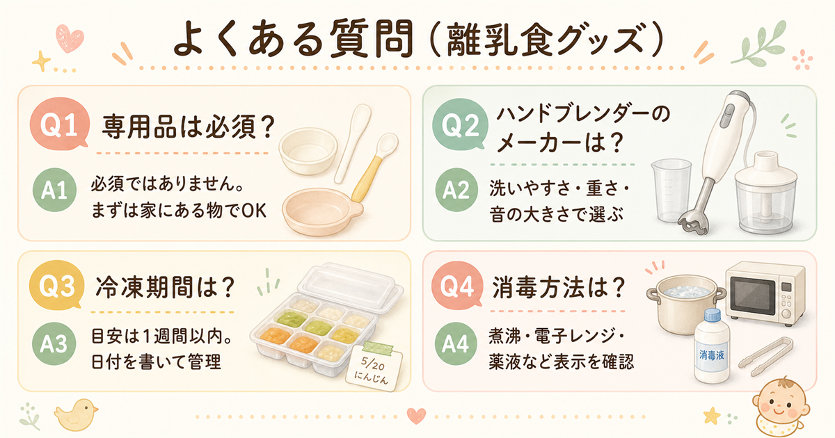 よくある質問まとめ