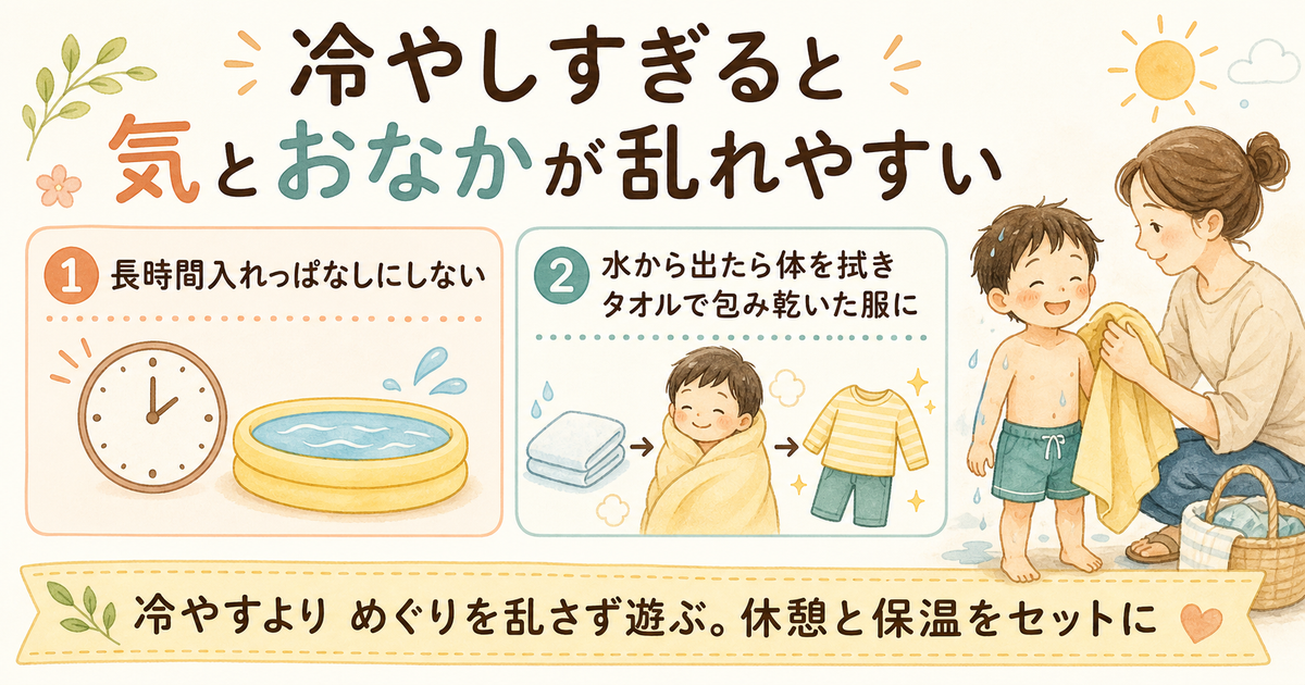 冷やしすぎると気とおなかが乱れやすい