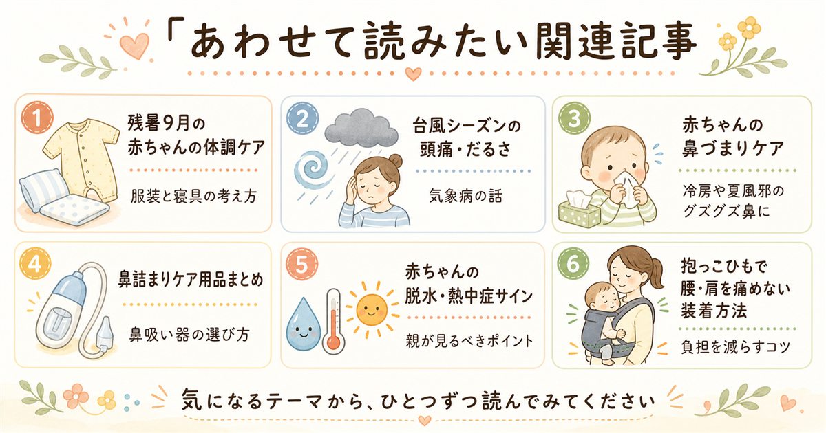 あわせて読みたい関連記事6本