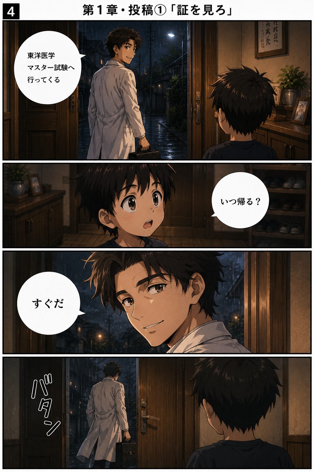 東洋医学クエスト 第1章 4ページ