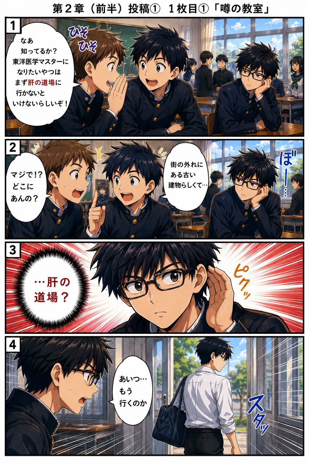東洋医学クエスト 第2章 1ページ
