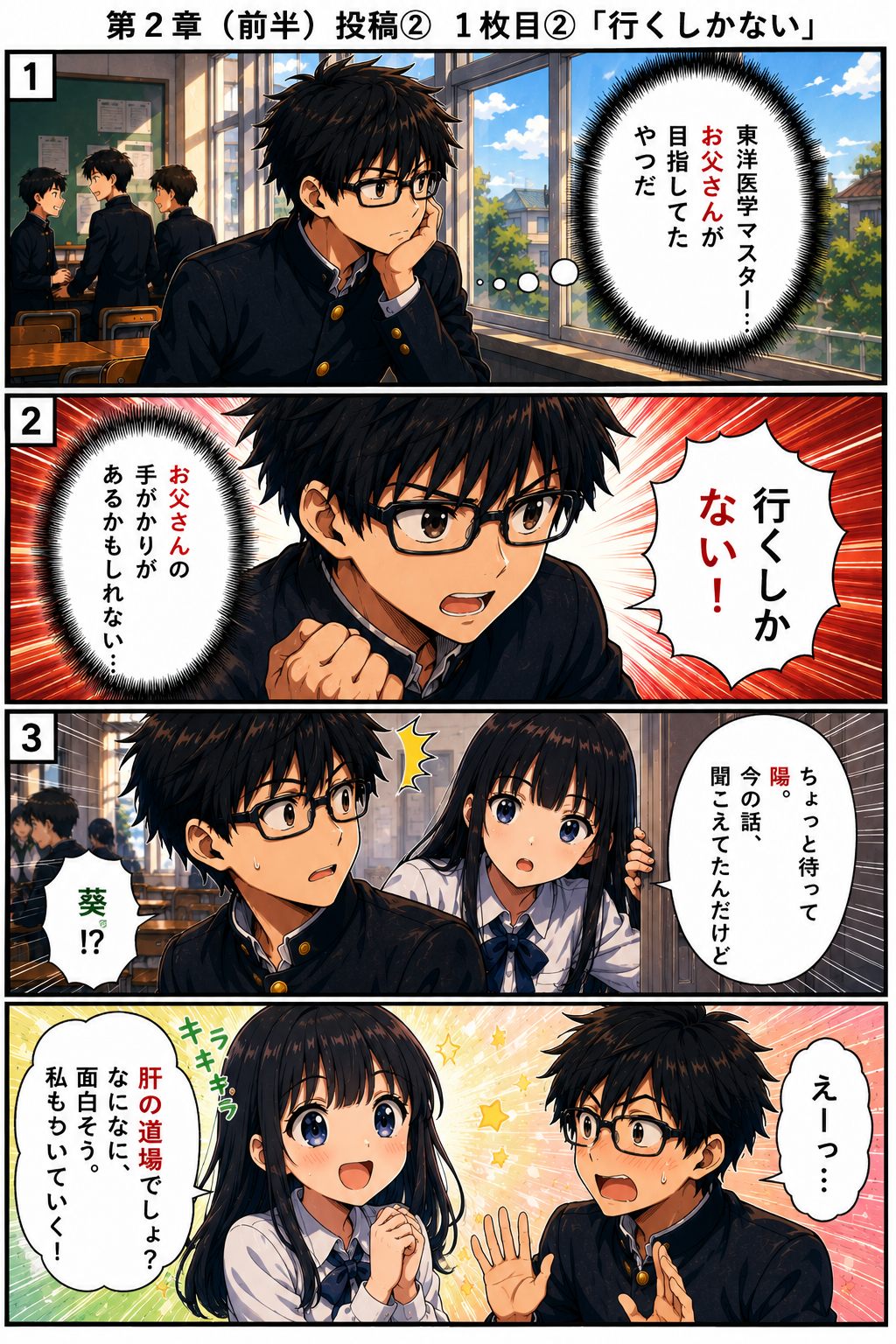 東洋医学クエスト 第2章 2ページ