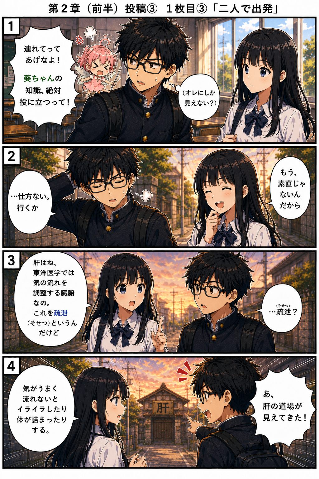 東洋医学クエスト 第2章 3ページ