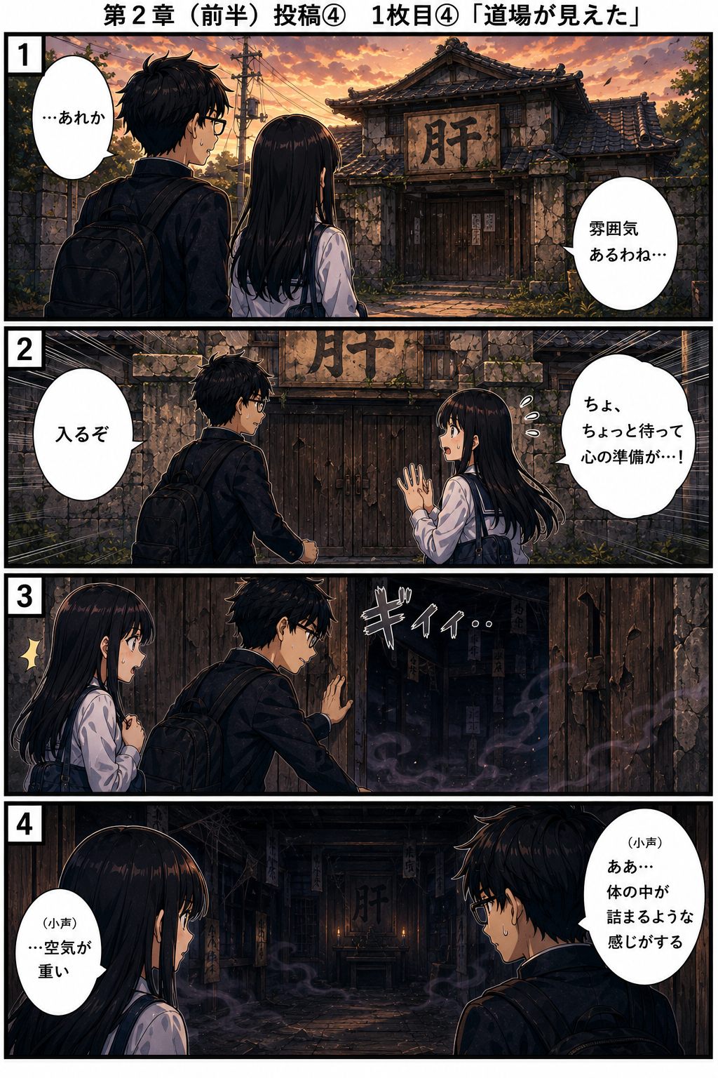 東洋医学クエスト 第2章 4ページ