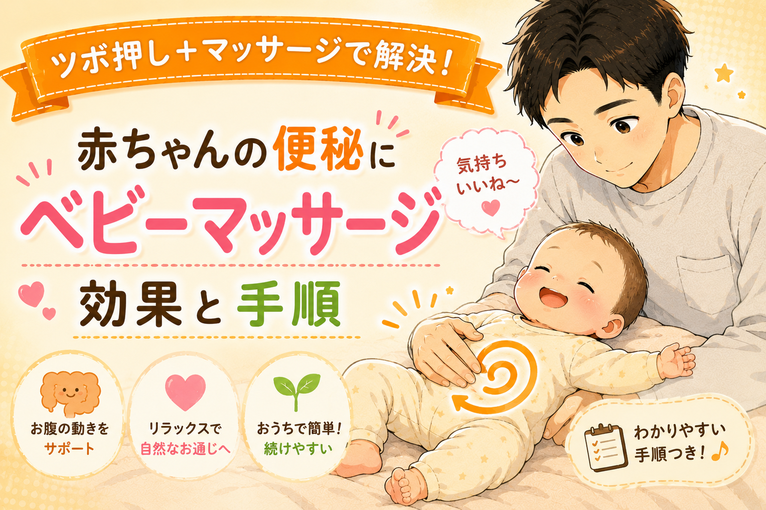 赤ちゃんの便秘にベビーマッサージは効く?鍼灸師パパが教えるツボと手順【写真なしでもわかる】